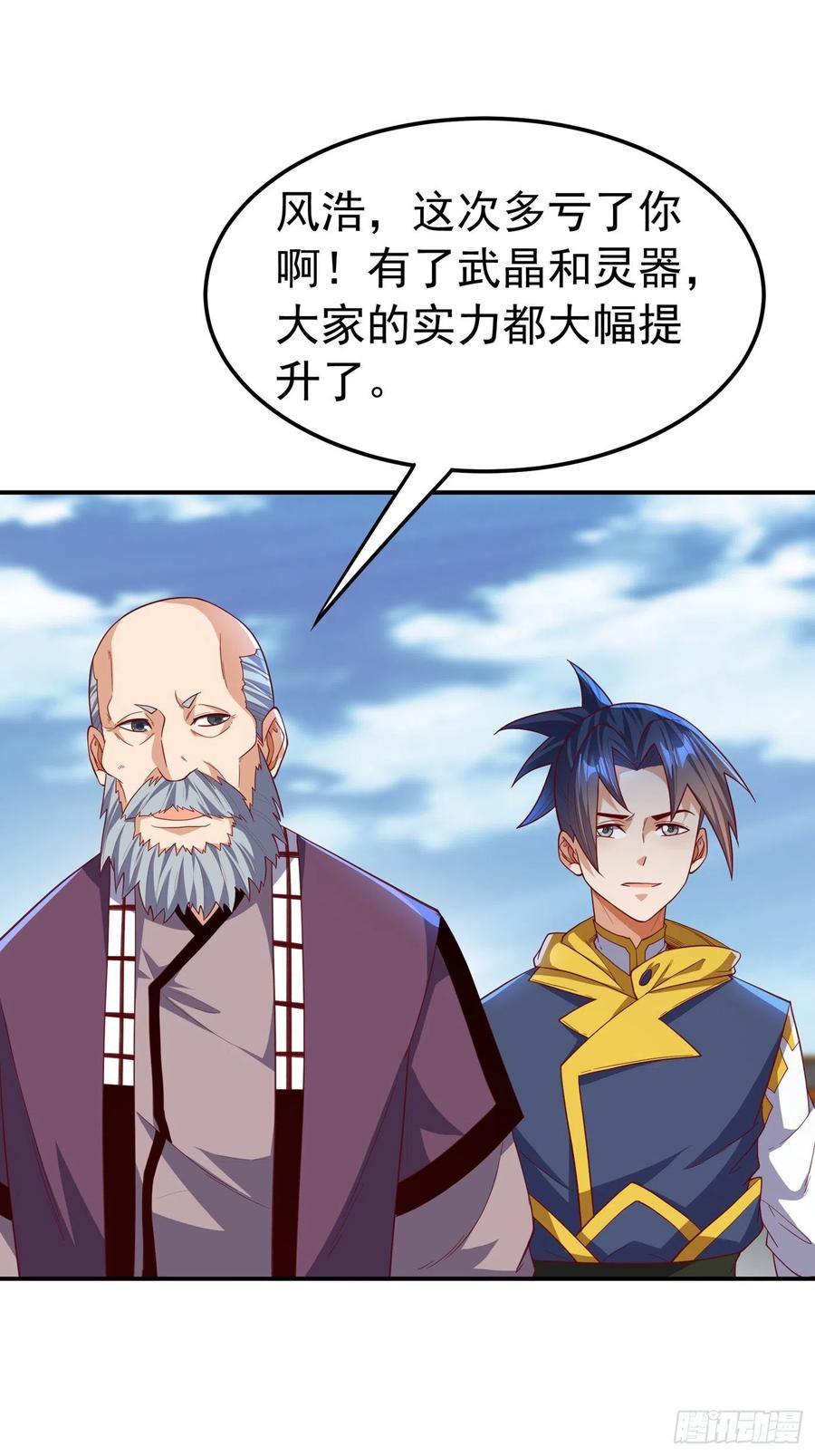 第150话我一个人就够了！-武逆-iCiyuan动漫（第1张）