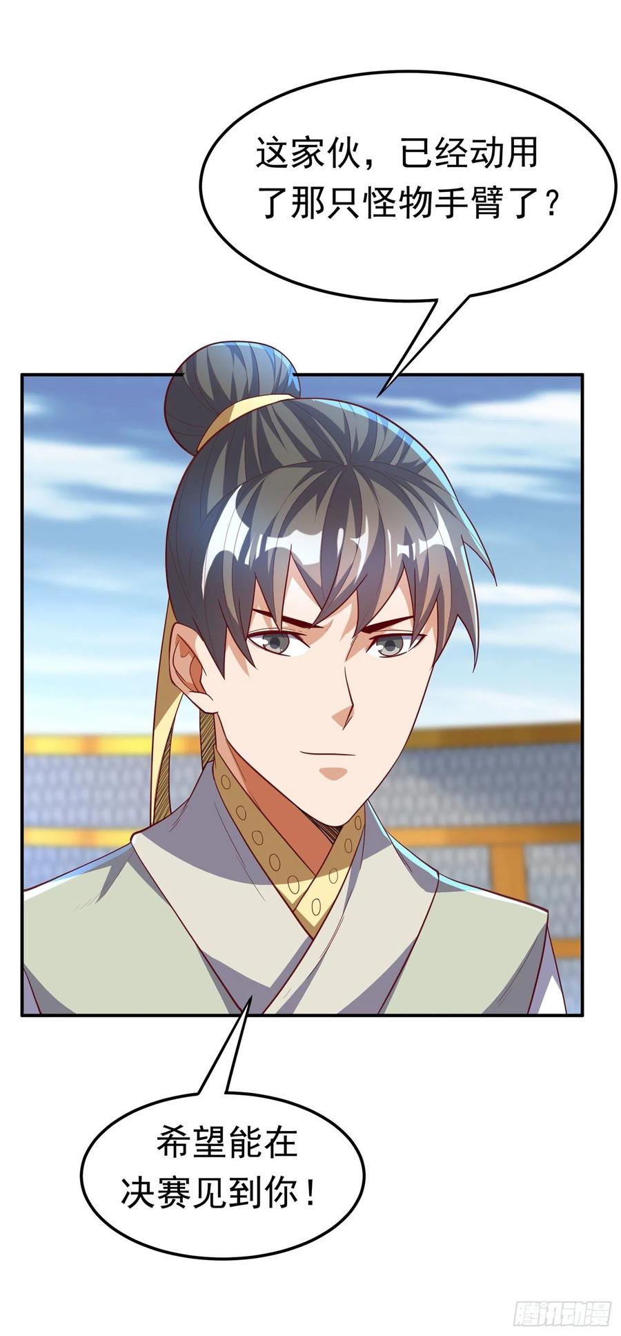 第152话还有谁要上来？-武逆-iCiyuan动漫（第1张）