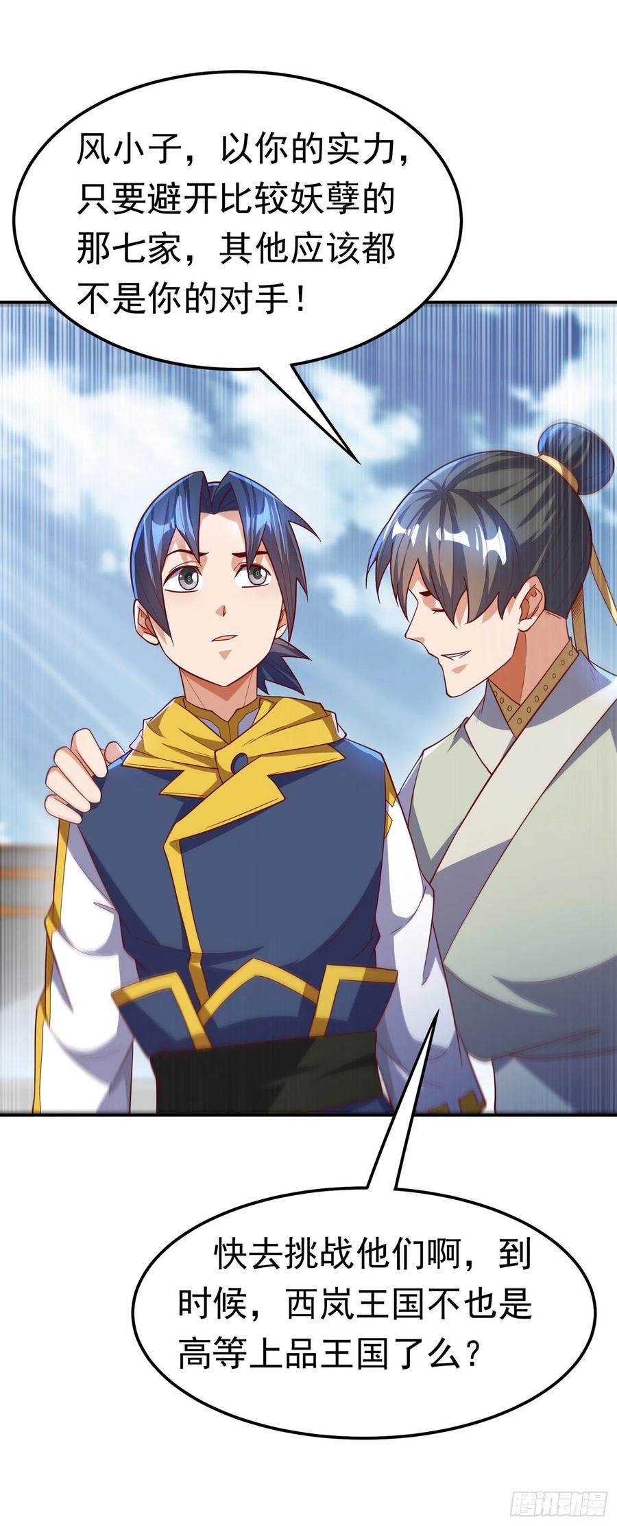第153话挑战高等王国！-武逆-iCiyuan动漫（第7张）