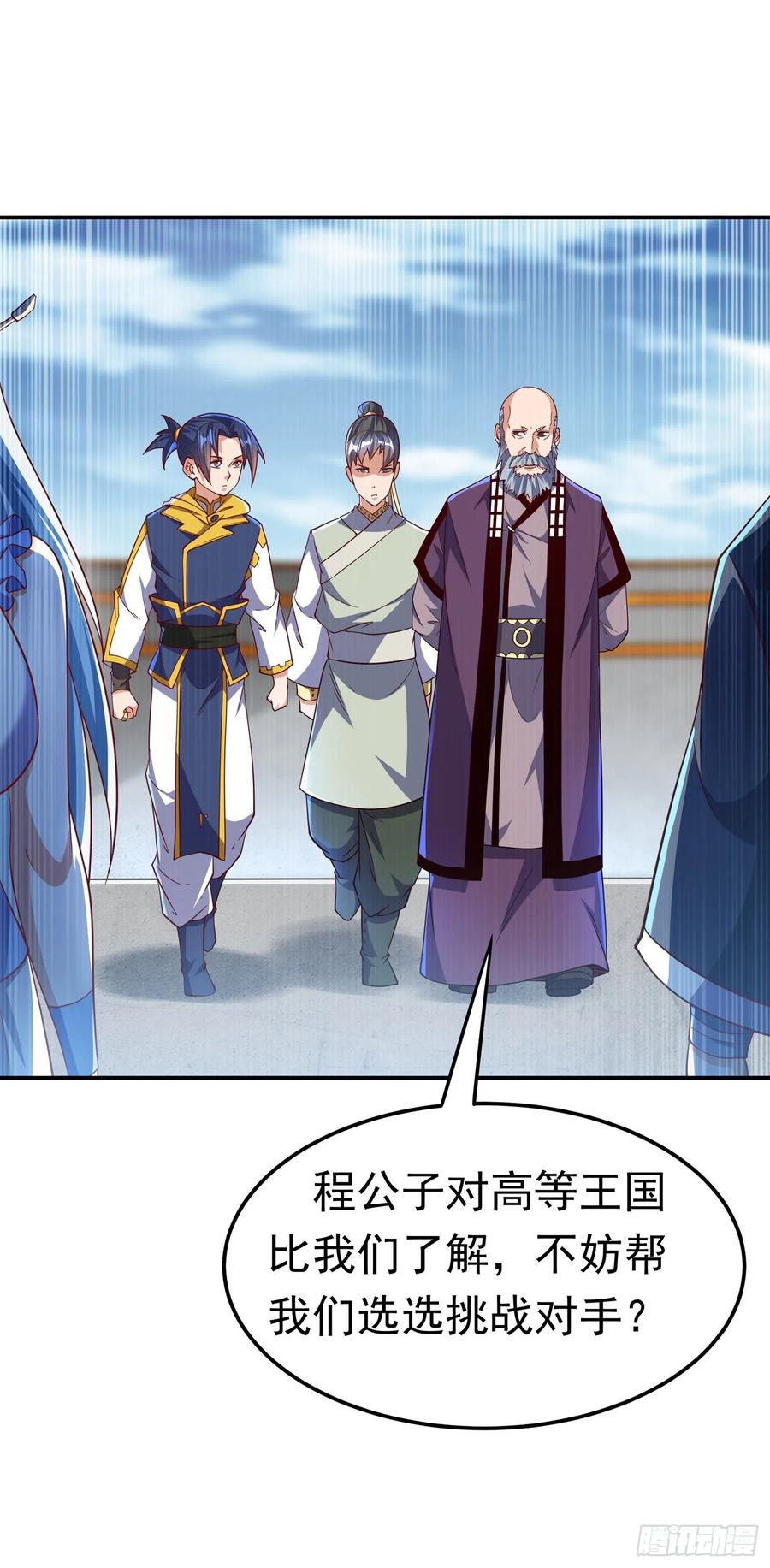第153话挑战高等王国！-武逆-iCiyuan动漫（第13张）