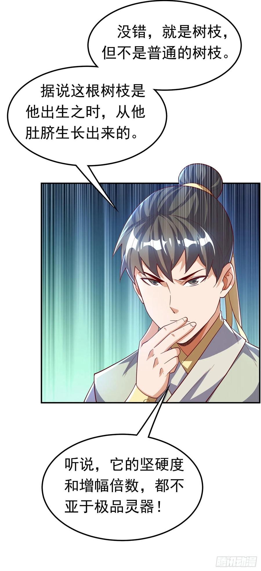 第159话你就这点能耐？！-武逆-iCiyuan动漫（第7张）