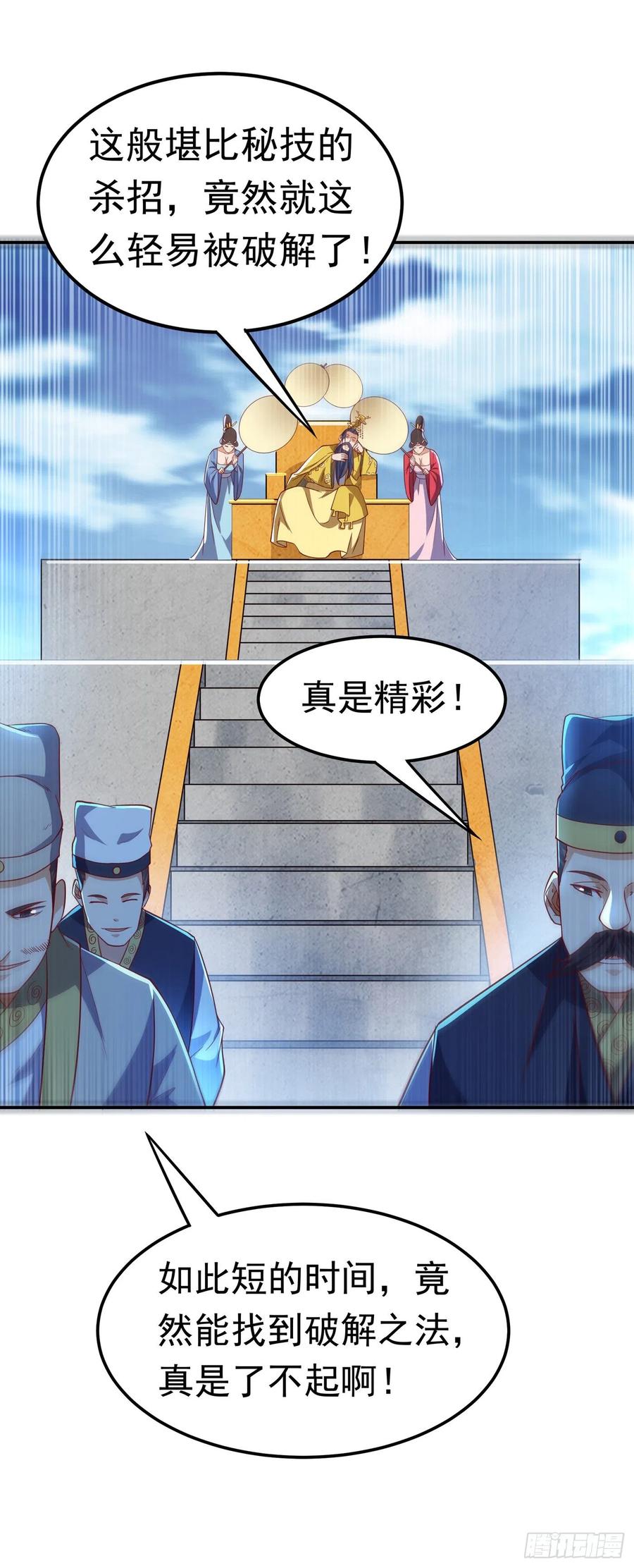 第161话他要放大招了！-武逆-iCiyuan动漫（第1张）