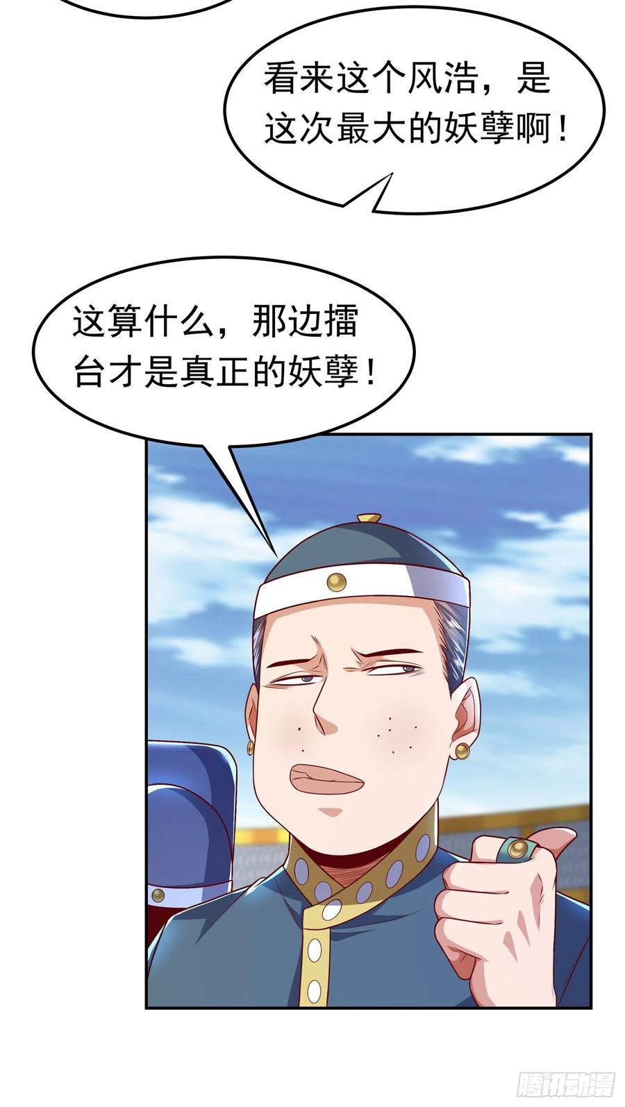 第162话我真要和他对战么？-武逆-iCiyuan动漫（第9张）