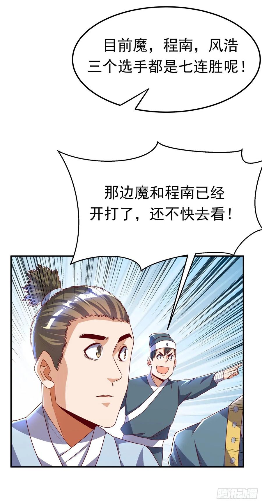 第164话你为什么不认输？！-武逆-iCiyuan动漫（第5张）