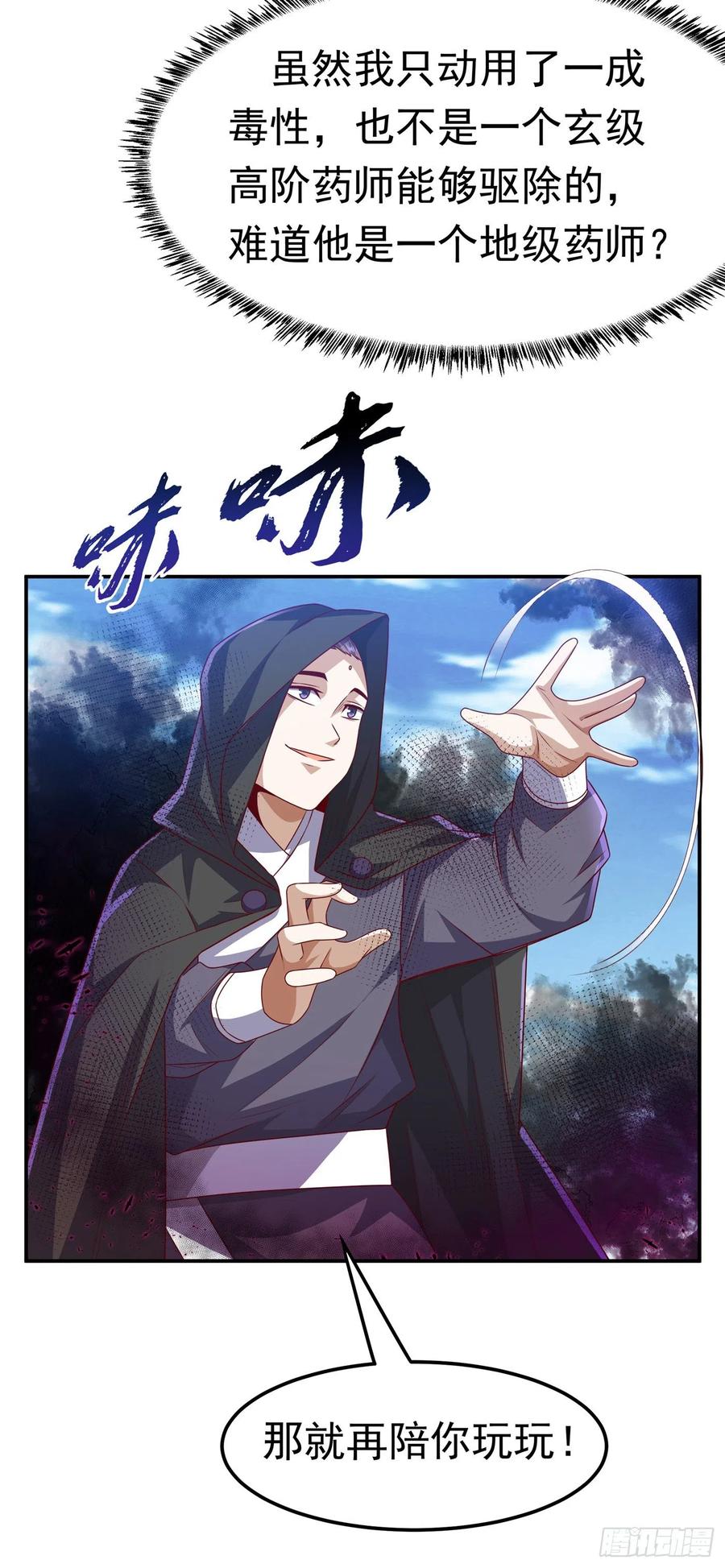 第165话难道他是地级药师？-武逆-iCiyuan动漫（第5张）