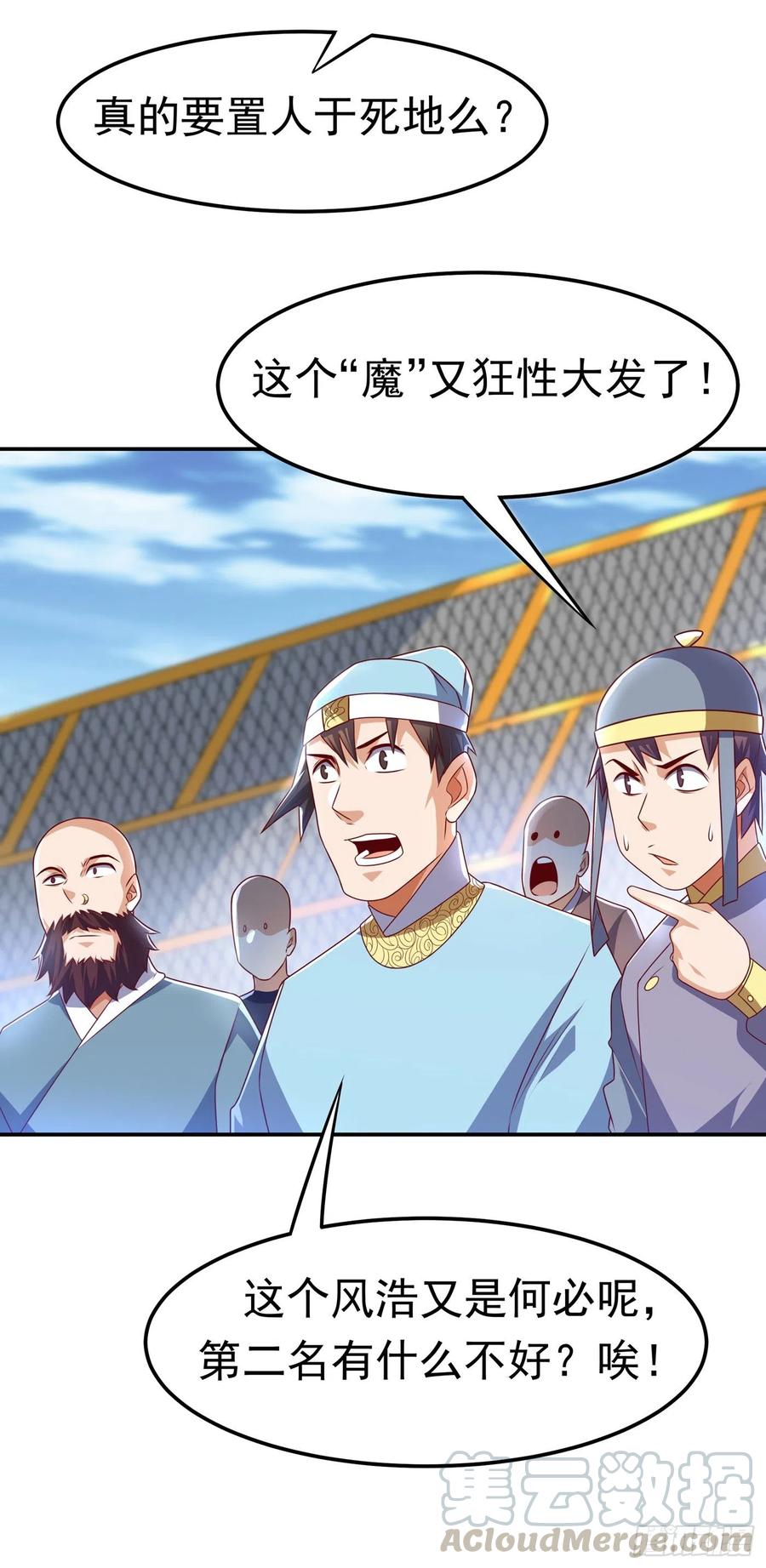 第165话难道他是地级药师？-武逆-iCiyuan动漫（第8张）