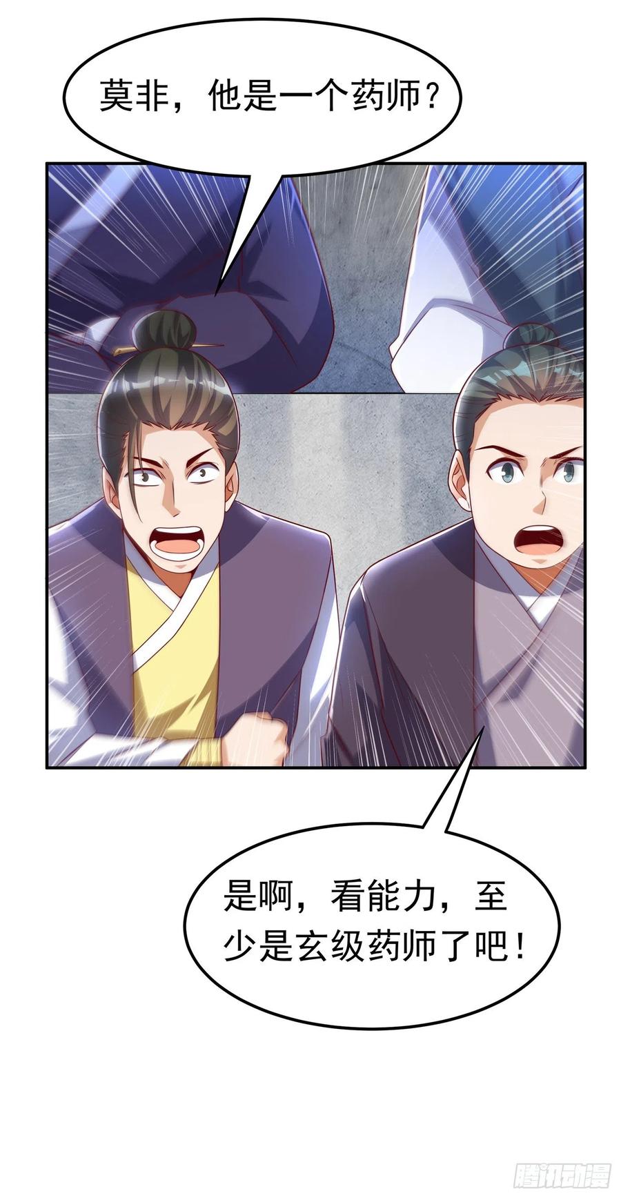 第165话难道他是地级药师？-武逆-iCiyuan动漫（第1张）