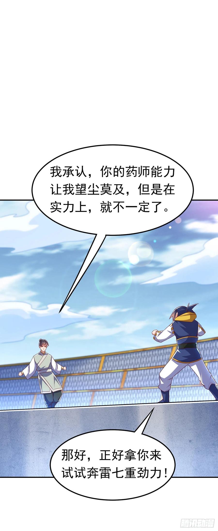 第166话仅此而已了吗？-武逆-iCiyuan动漫（第5张）