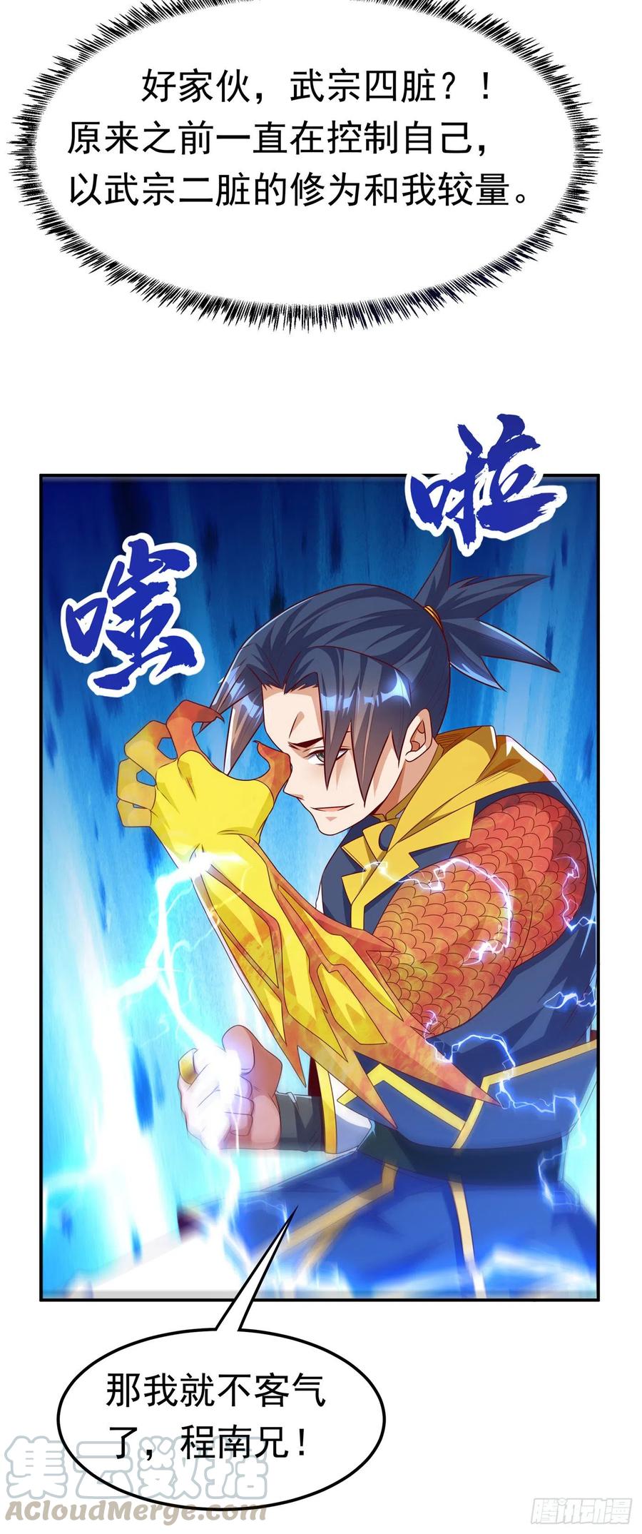 第166话仅此而已了吗？-武逆-iCiyuan动漫（第8张）