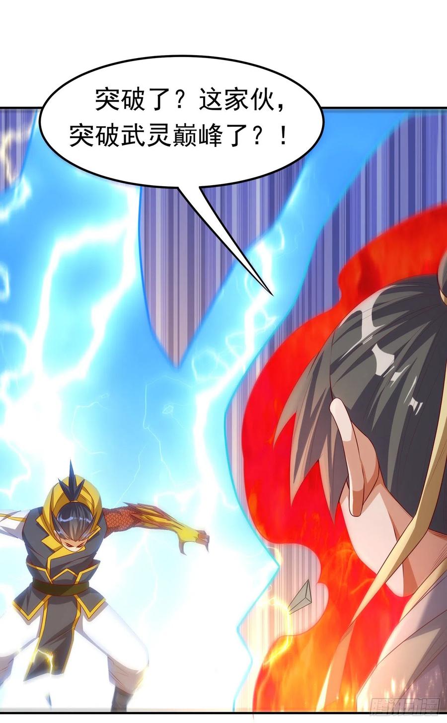第167话我们一招定胜负！-武逆-iCiyuan动漫（第1张）