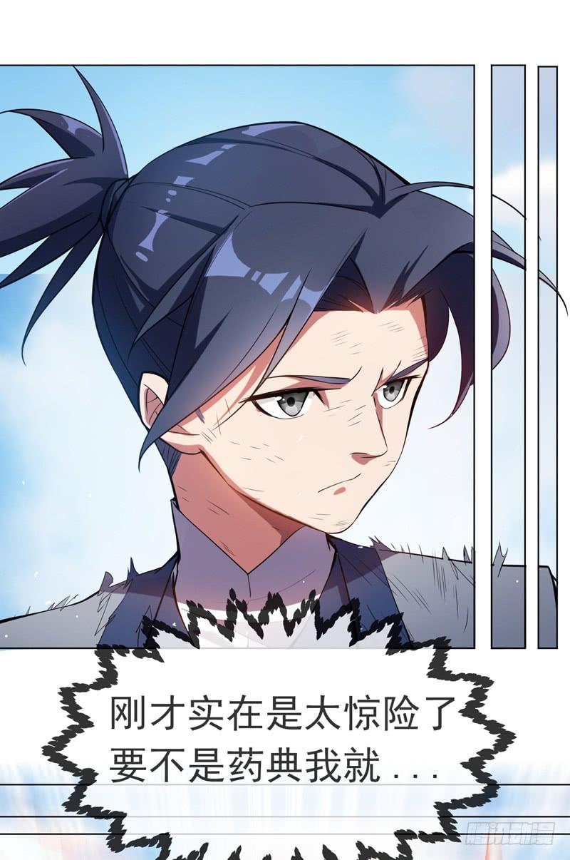 第15话“废物”的逆袭！-武逆-iCiyuan动漫（第3张）