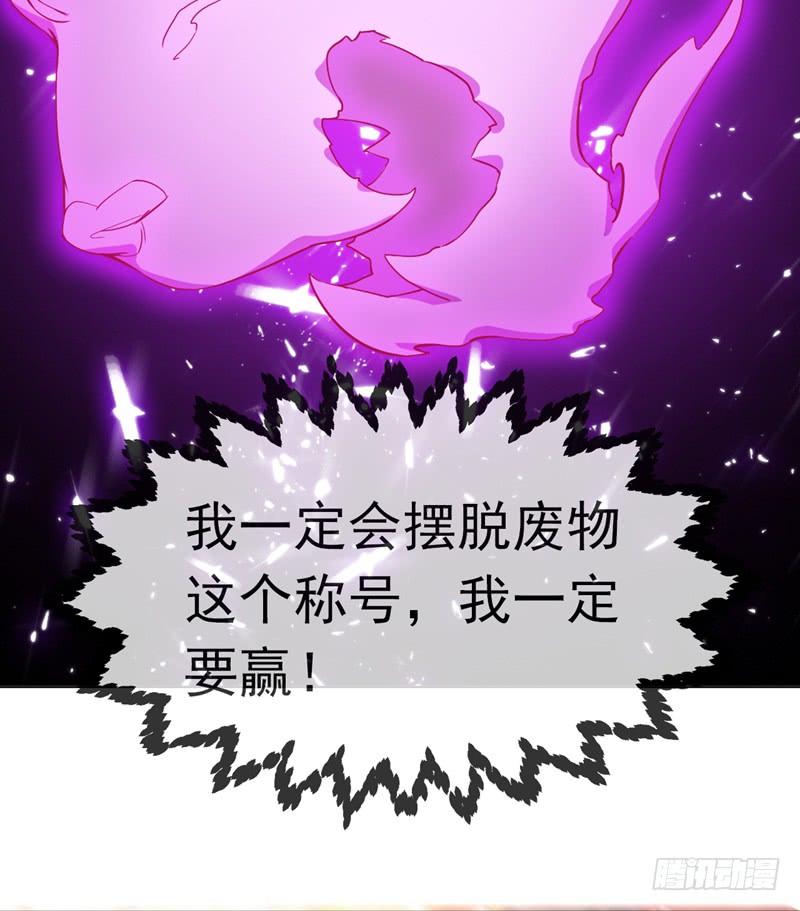 第15话“废物”的逆袭！-武逆-iCiyuan动漫（第8张）