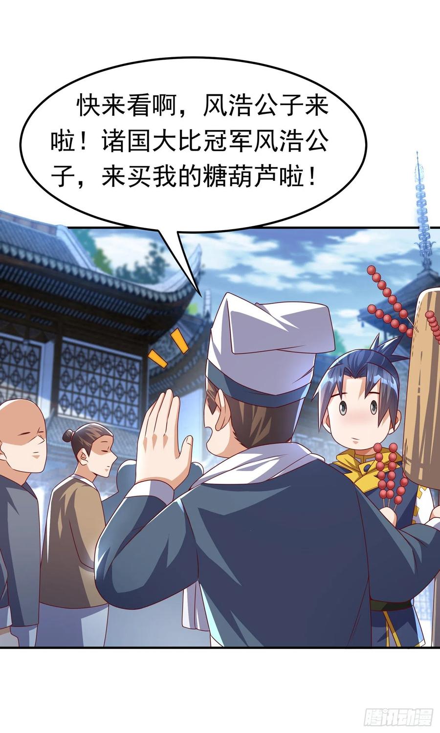 第168话一起进圣王山！-武逆-iCiyuan动漫（第4张）