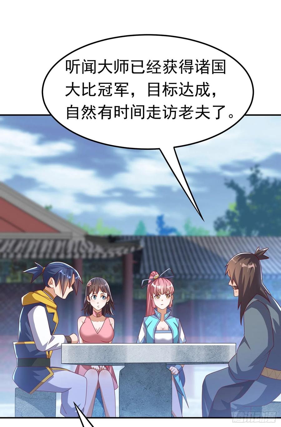 第168话一起进圣王山！-武逆-iCiyuan动漫（第18张）