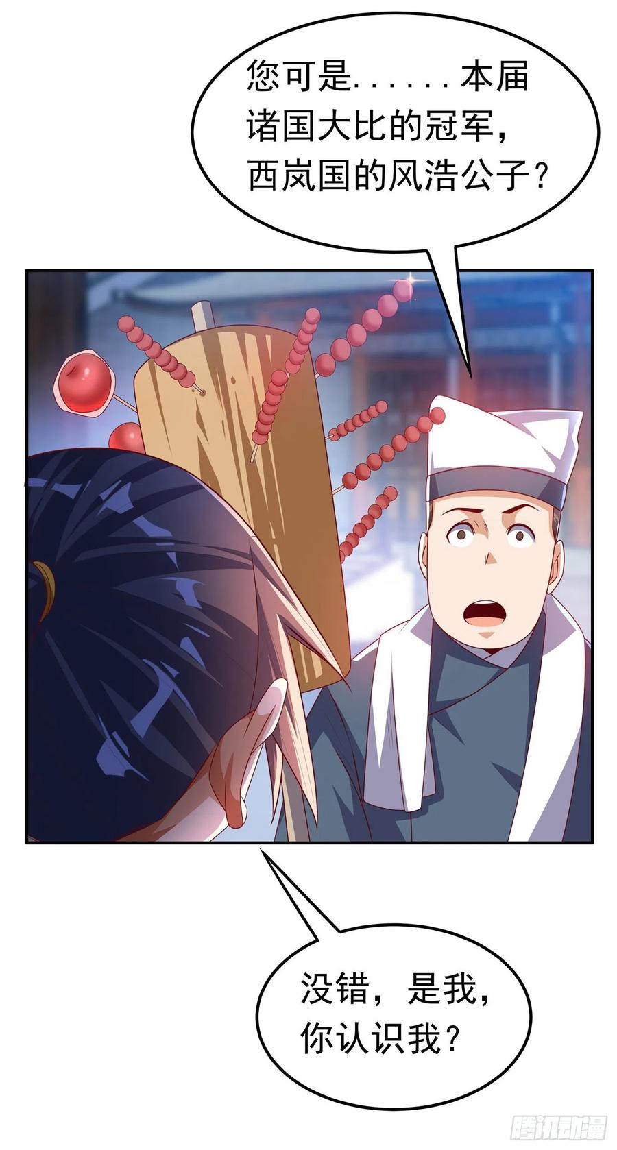 第168话一起进圣王山！-武逆-iCiyuan动漫（第2张）