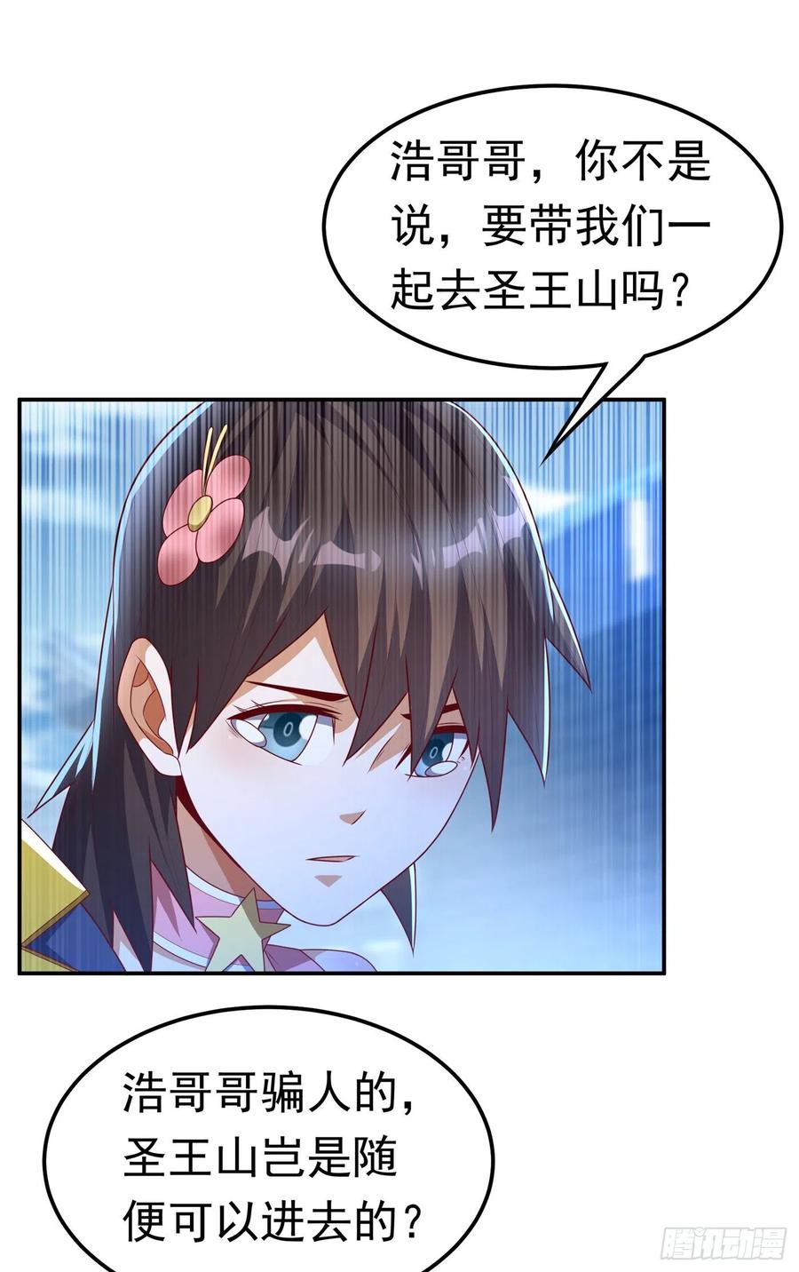 第168话一起进圣王山！-武逆-iCiyuan动漫（第10张）
