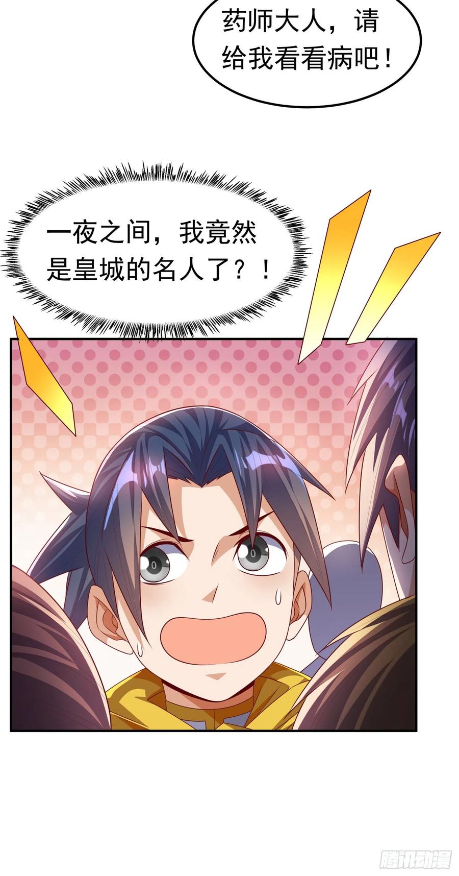 第168话一起进圣王山！-武逆-iCiyuan动漫（第6张）