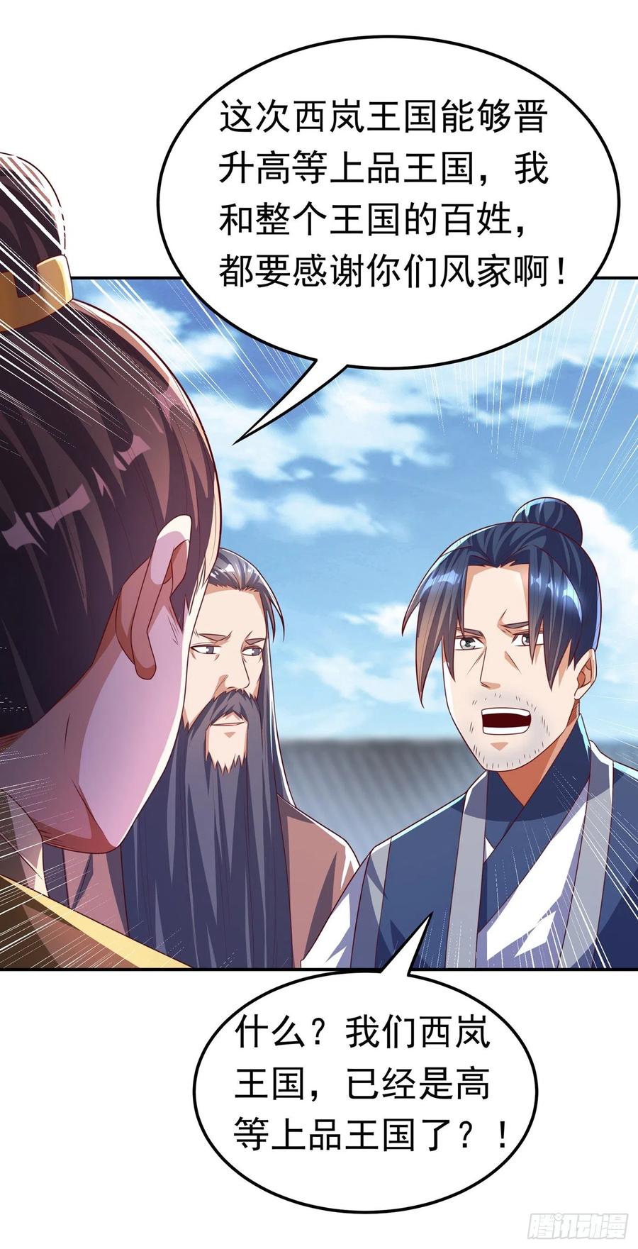 第169话小子，想吃苦头？-武逆-iCiyuan动漫（第1张）