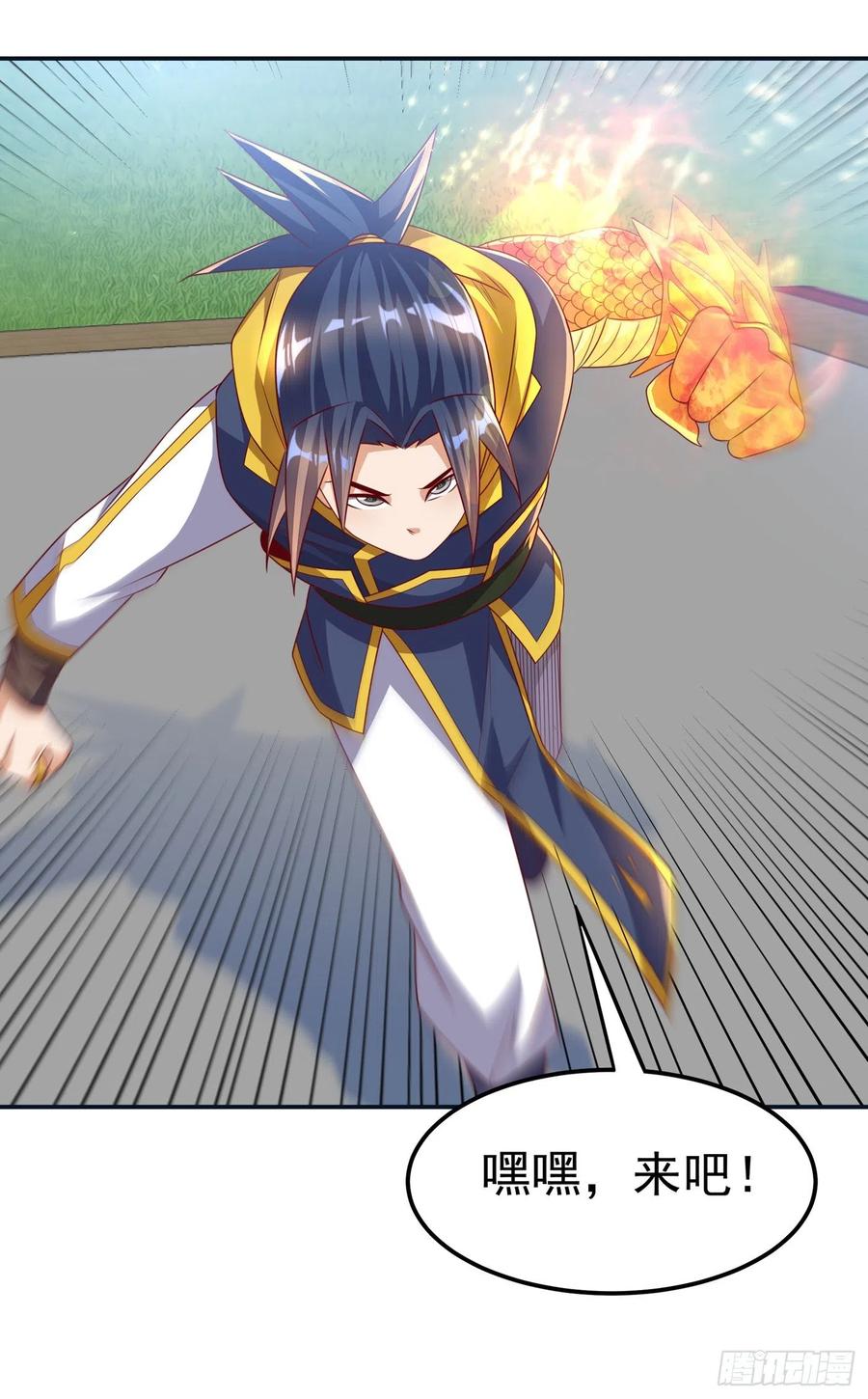 第170话有本事你自己上来！-武逆-iCiyuan动漫（第6张）
