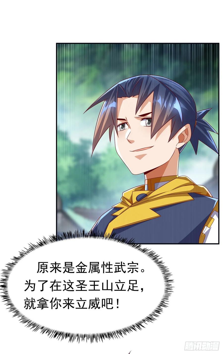 第170话有本事你自己上来！-武逆-iCiyuan动漫（第2张）