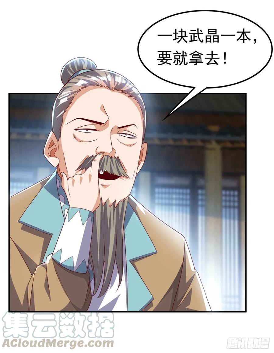第171话魔兄，我可以帮你！-武逆-iCiyuan动漫（第3张）