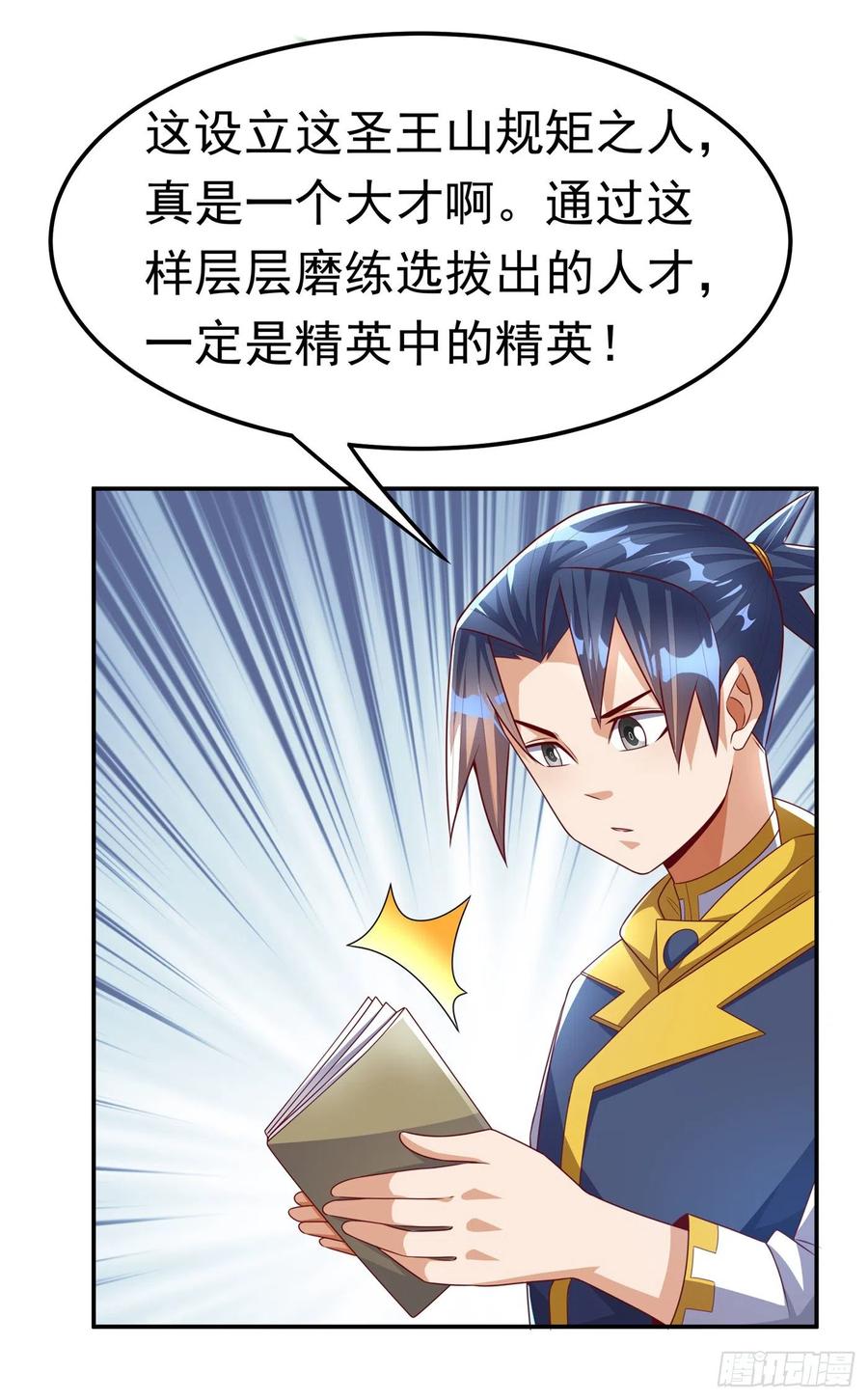 第171话魔兄，我可以帮你！-武逆-iCiyuan动漫（第12张）