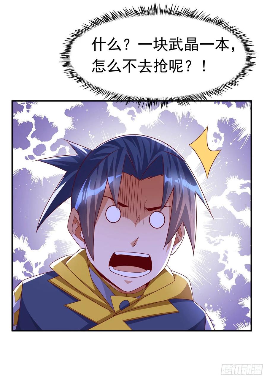 第171话魔兄，我可以帮你！-武逆-iCiyuan动漫（第4张）