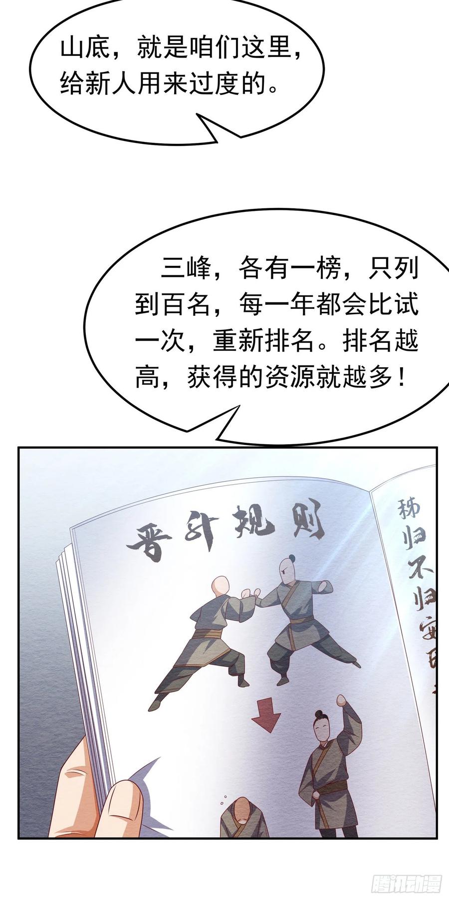 第171话魔兄，我可以帮你！-武逆-iCiyuan动漫（第10张）
