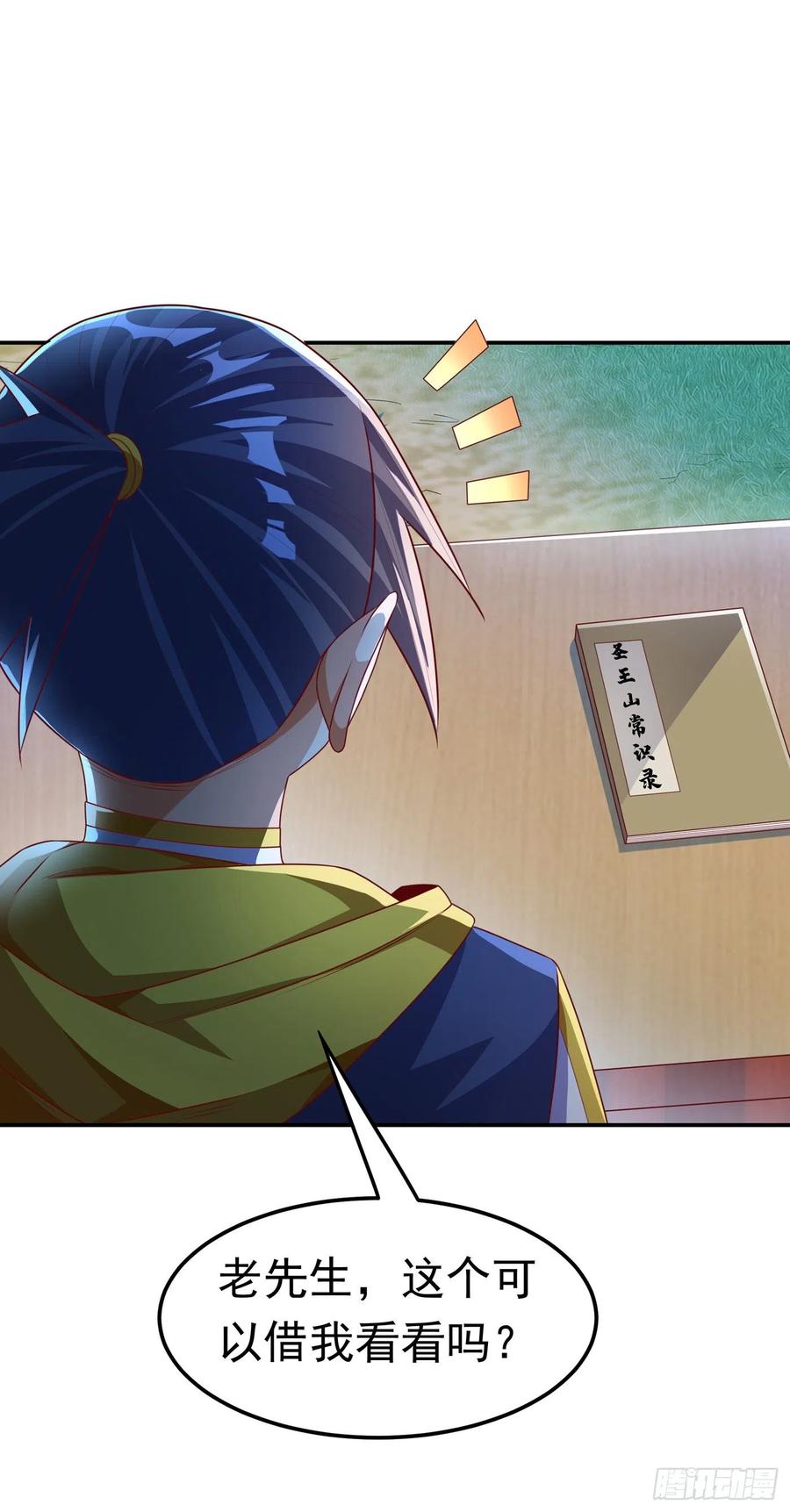 第171话魔兄，我可以帮你！-武逆-iCiyuan动漫（第2张）