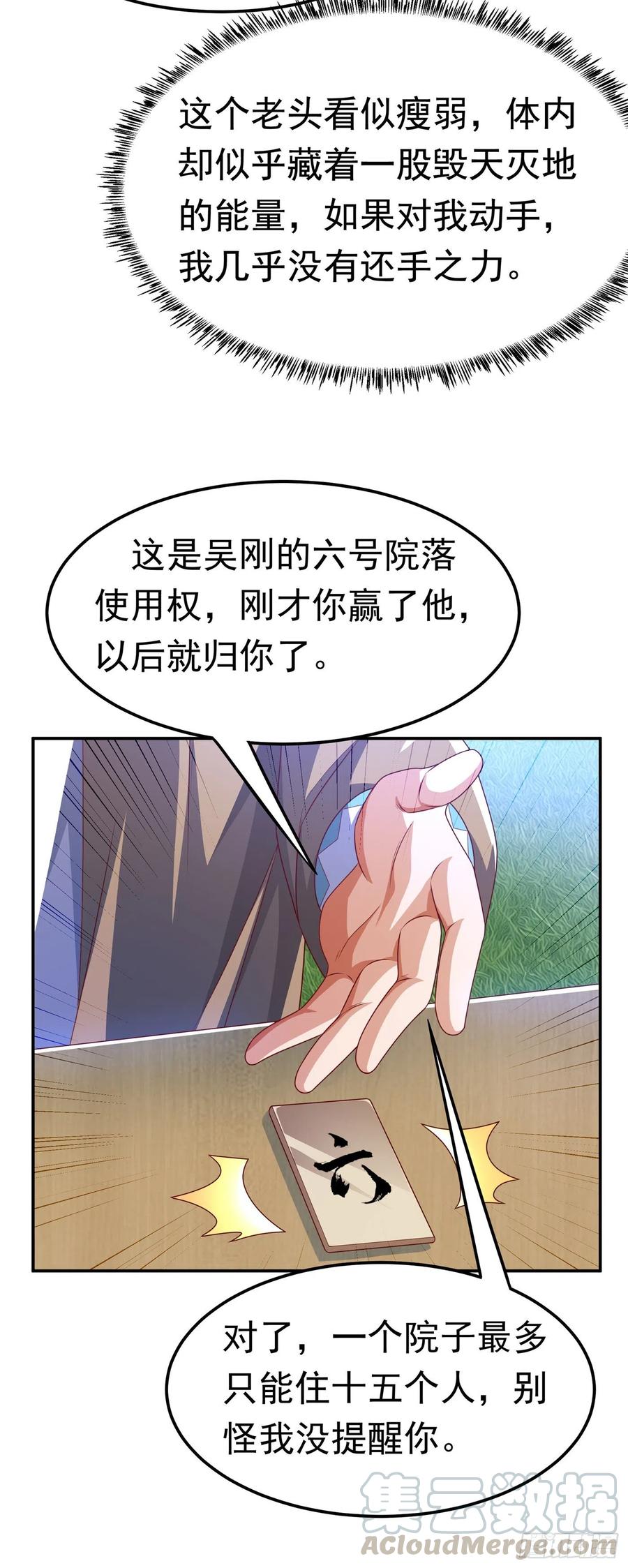 第171话魔兄，我可以帮你！-武逆-iCiyuan动漫（第1张）