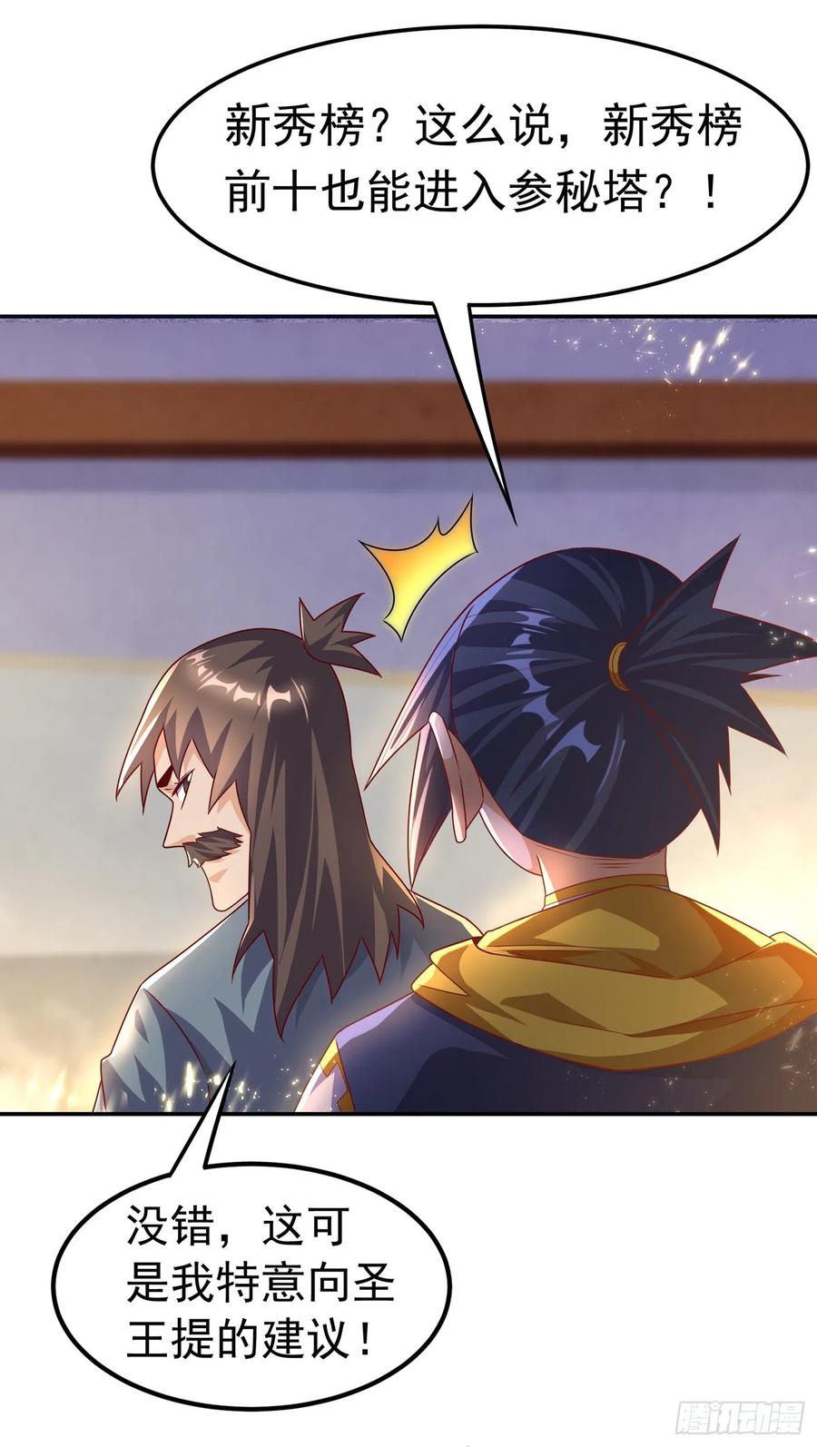 第176话前往参秘塔-武逆-iCiyuan动漫（第7张）