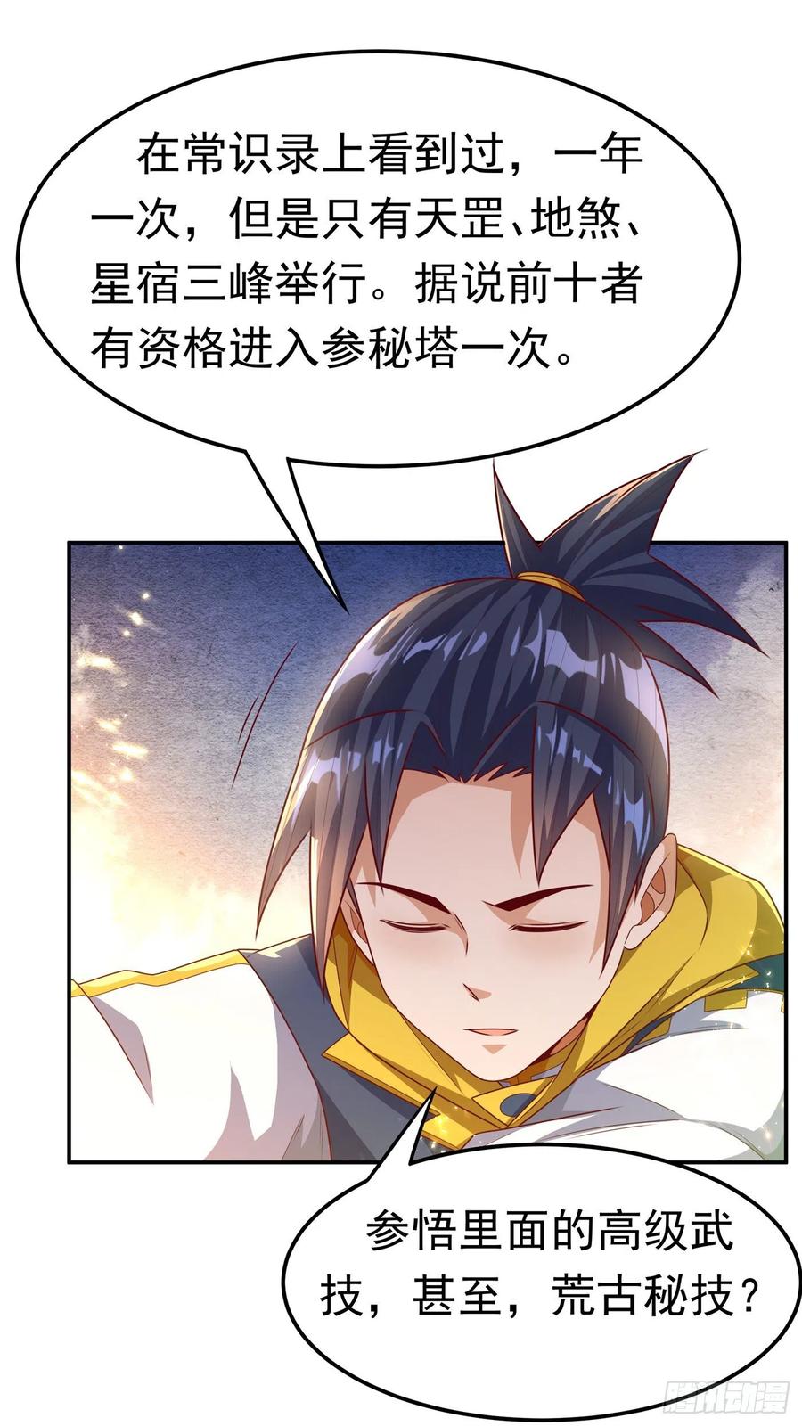 第176话前往参秘塔-武逆-iCiyuan动漫（第5张）
