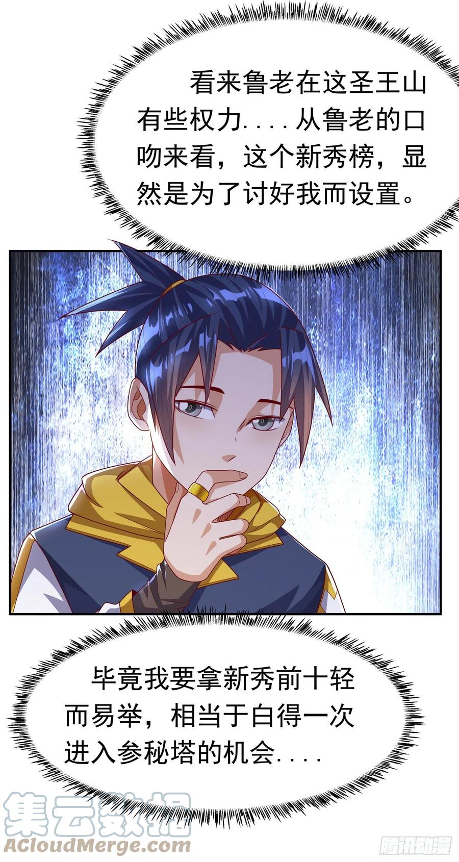 第176话前往参秘塔-武逆-iCiyuan动漫（第8张）