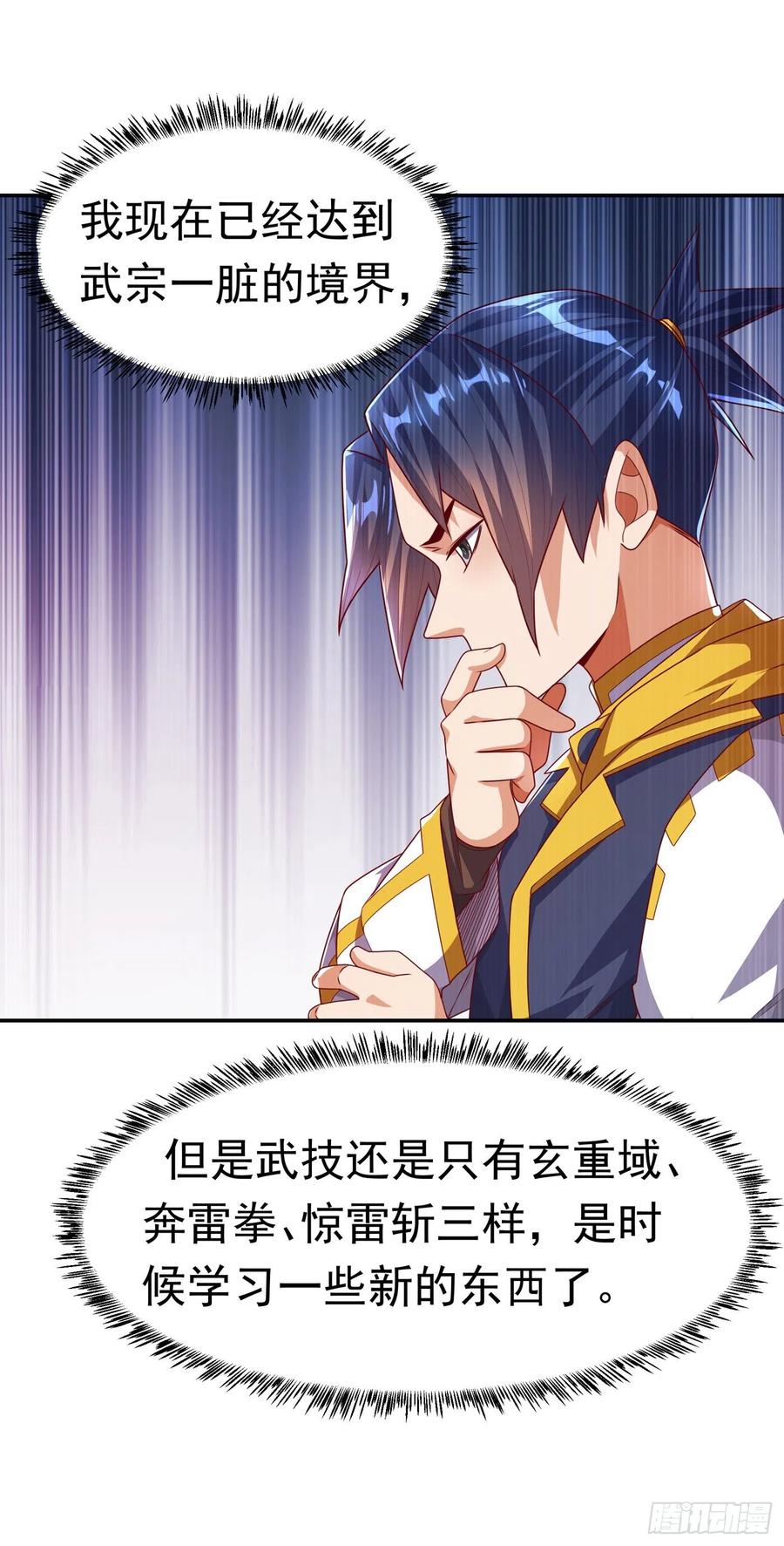 第176话前往参秘塔-武逆-iCiyuan动漫（第9张）