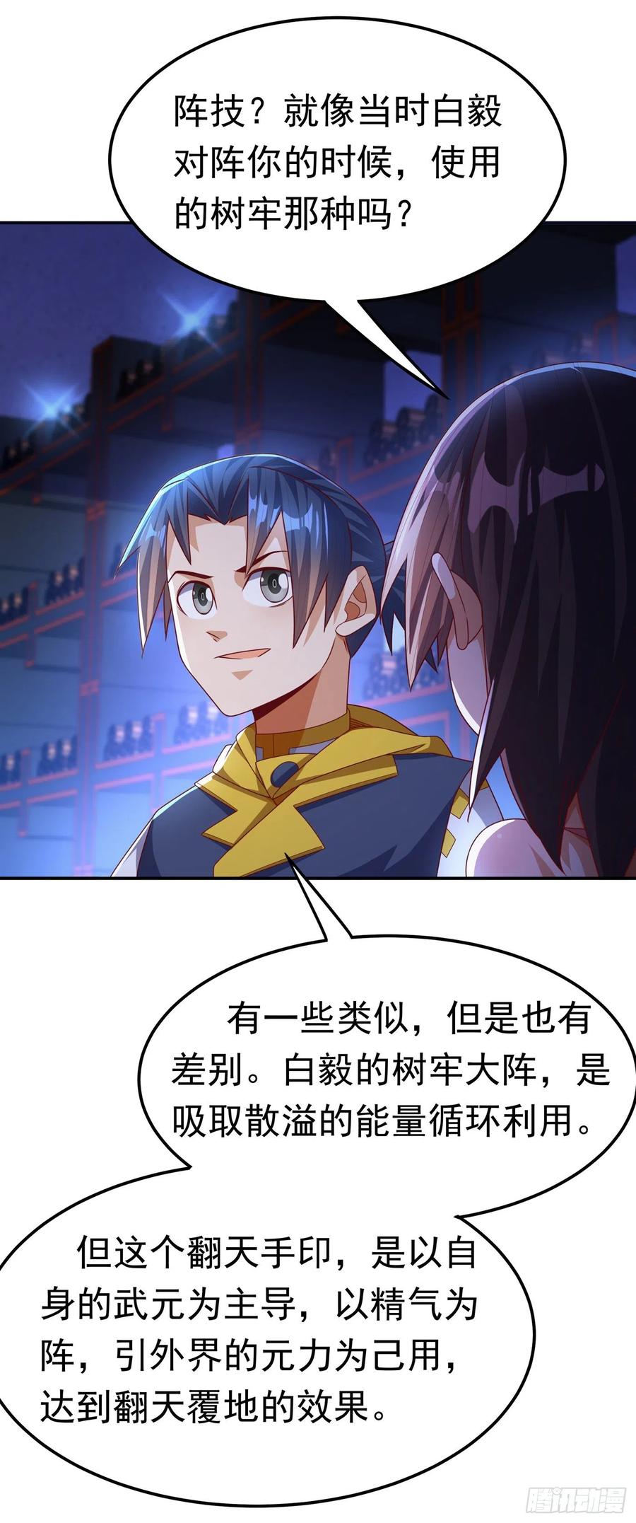 第178话我参悟秘技了！-武逆-iCiyuan动漫（第3张）