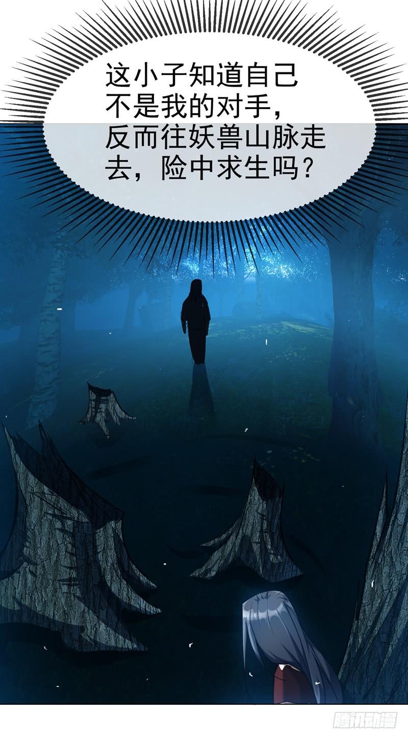 第17话独闯妖兽山脉-武逆-iCiyuan动漫（第8张）