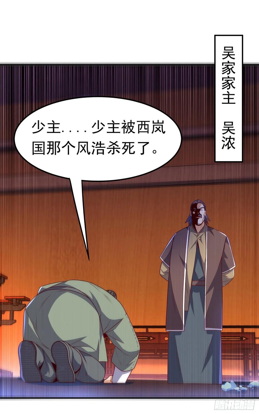 第188话先杀了你们再说！-武逆-iCiyuan动漫（第17张）