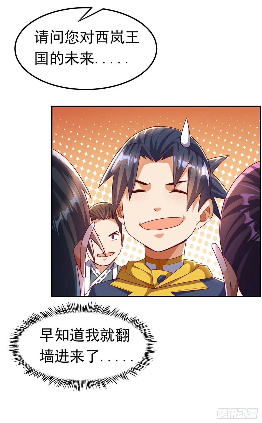 第189话难道这和虚武有关？-武逆-iCiyuan动漫（第9张）