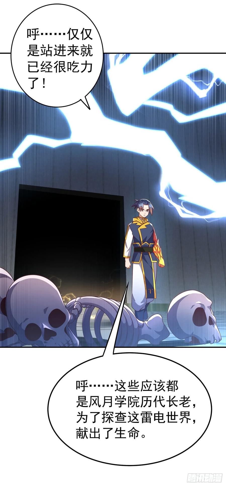 第190话你吃什么东西了？！-武逆-iCiyuan动漫（第5张）