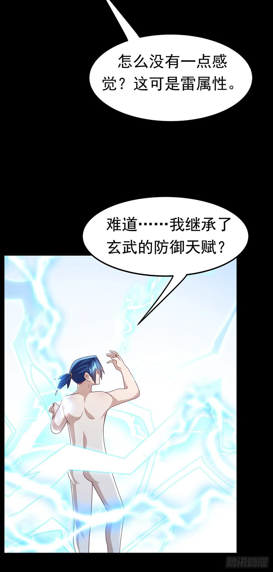 第191话这是？！玄武！-武逆-iCiyuan动漫（第5张）