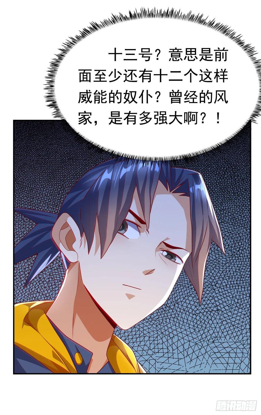 第192话这位…是我的先祖？-武逆-iCiyuan动漫（第9张）