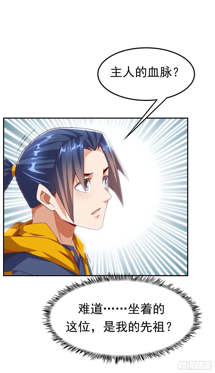 第192话这位…是我的先祖？-武逆-iCiyuan动漫（第3张）