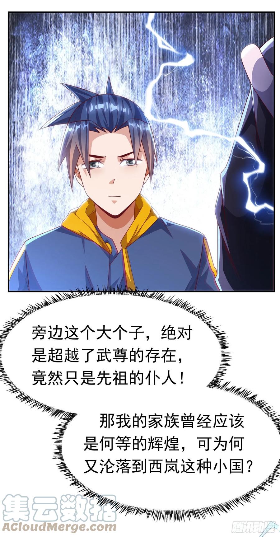 第192话这位…是我的先祖？-武逆-iCiyuan动漫（第4张）
