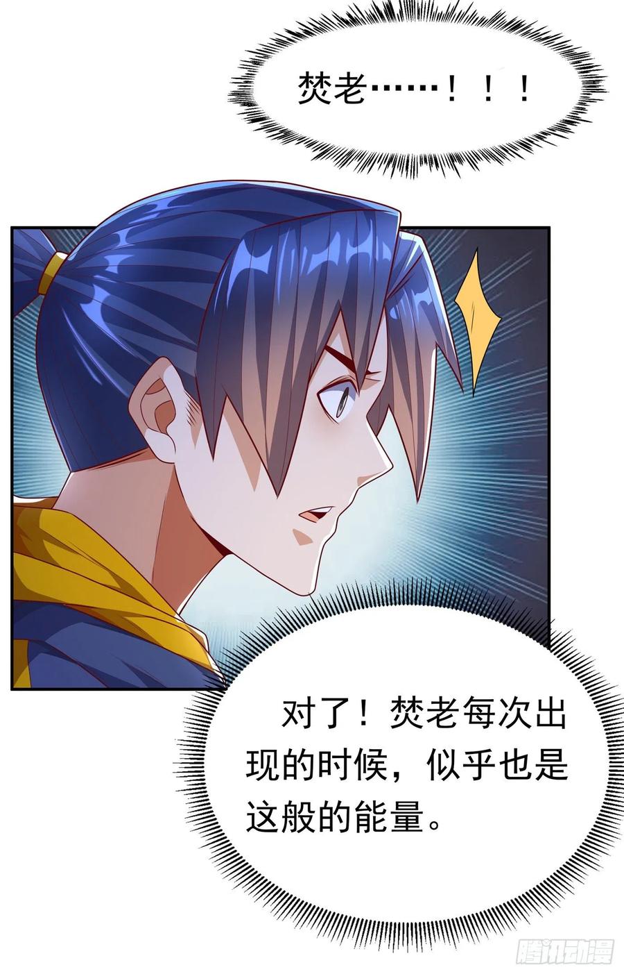 第192话这位…是我的先祖？-武逆-iCiyuan动漫（第7张）
