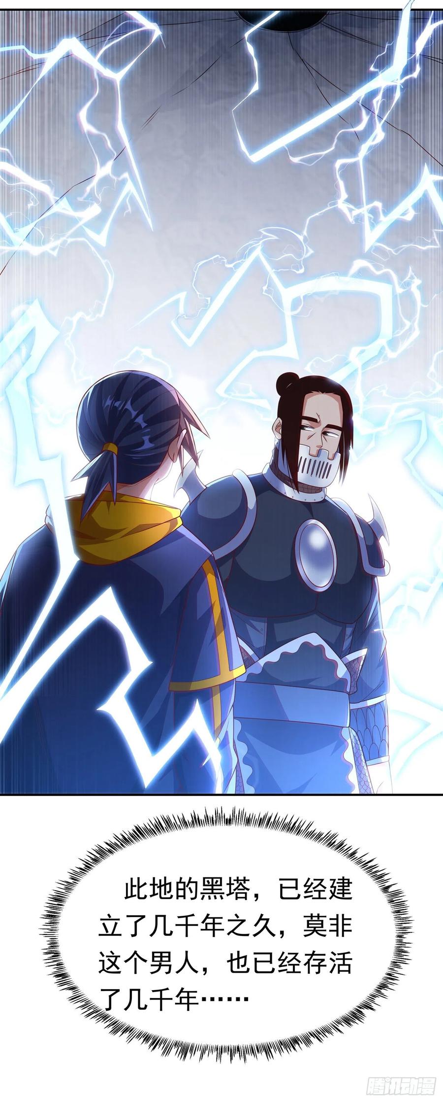 第192话这位…是我的先祖？-武逆-iCiyuan动漫（第5张）