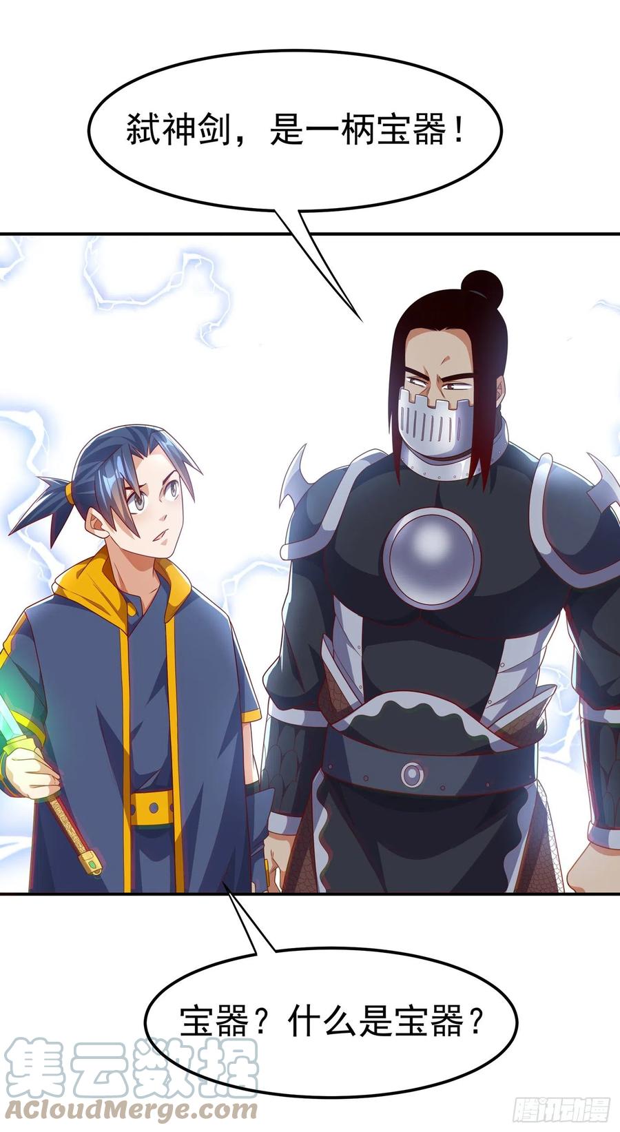 第193话住手！都是自己人！-武逆-iCiyuan动漫（第6张）