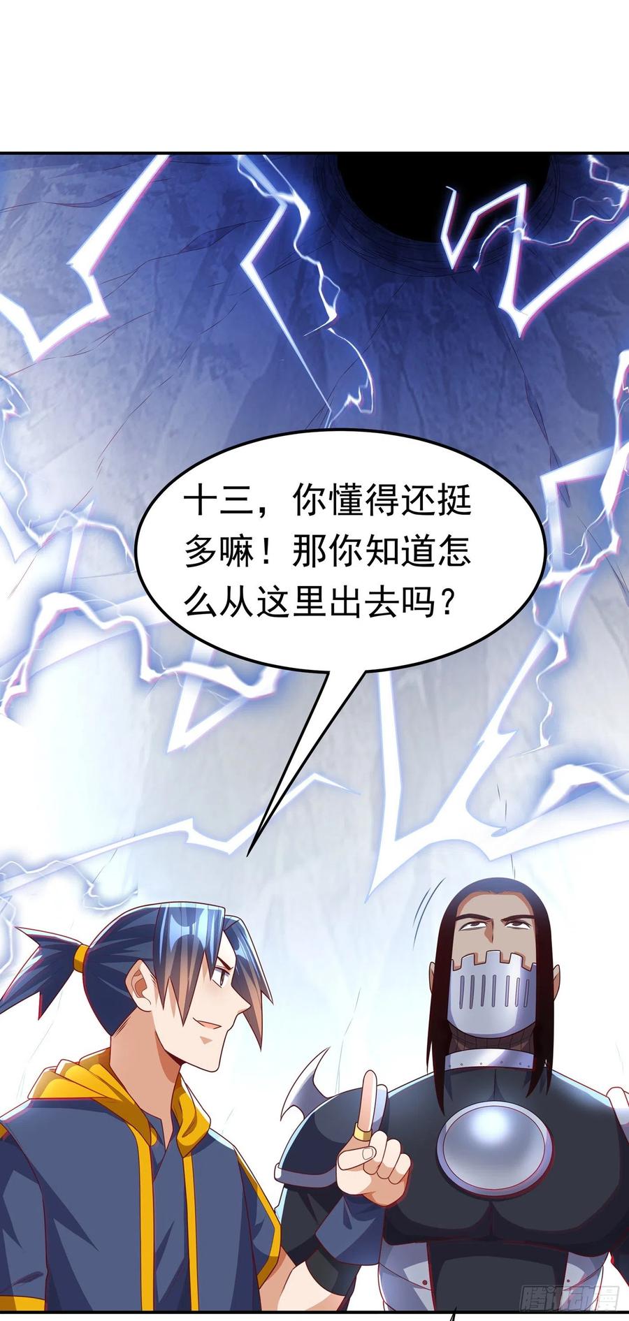 第193话住手！都是自己人！-武逆-iCiyuan动漫（第9张）