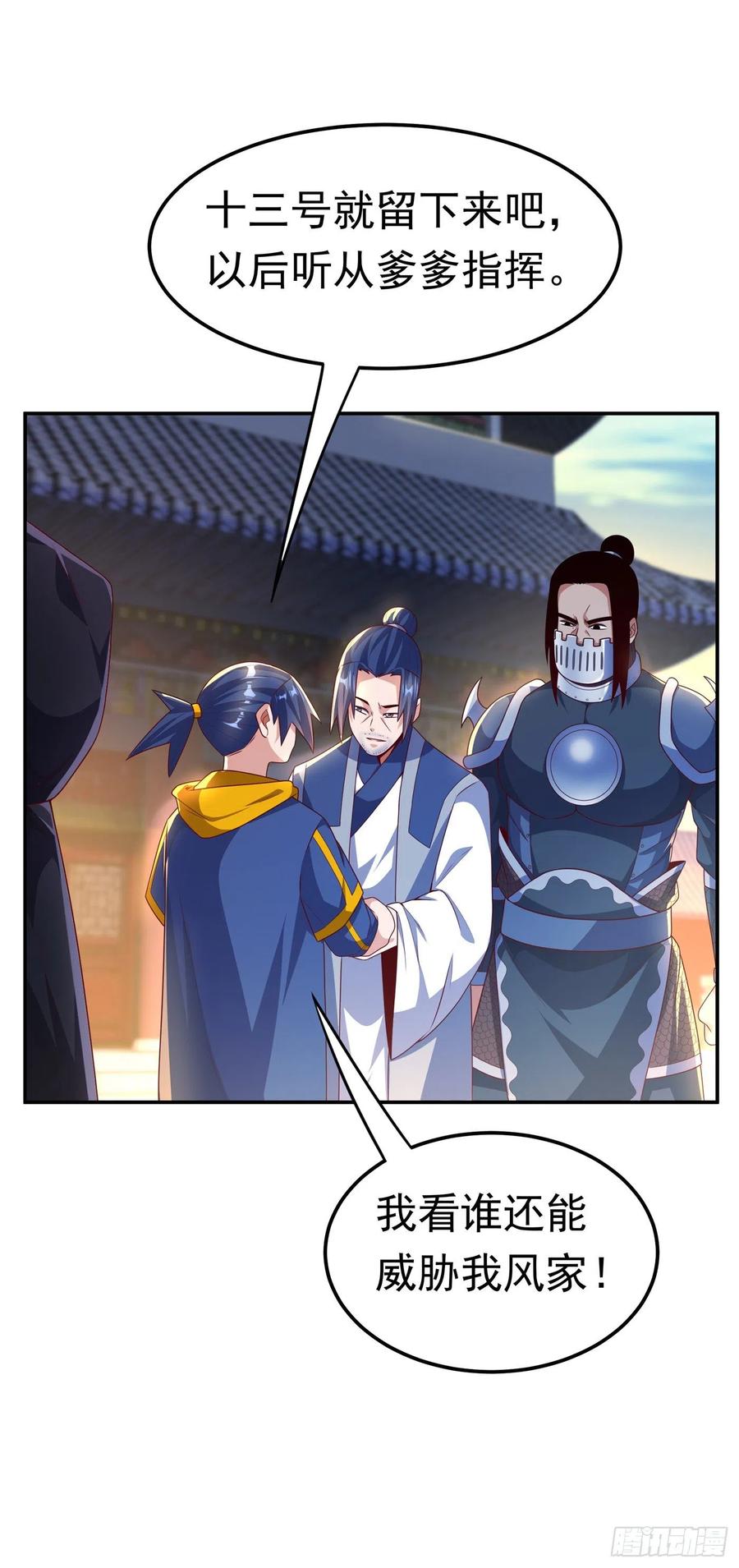 第196话你说谁死定了？！-武逆-iCiyuan动漫（第13张）