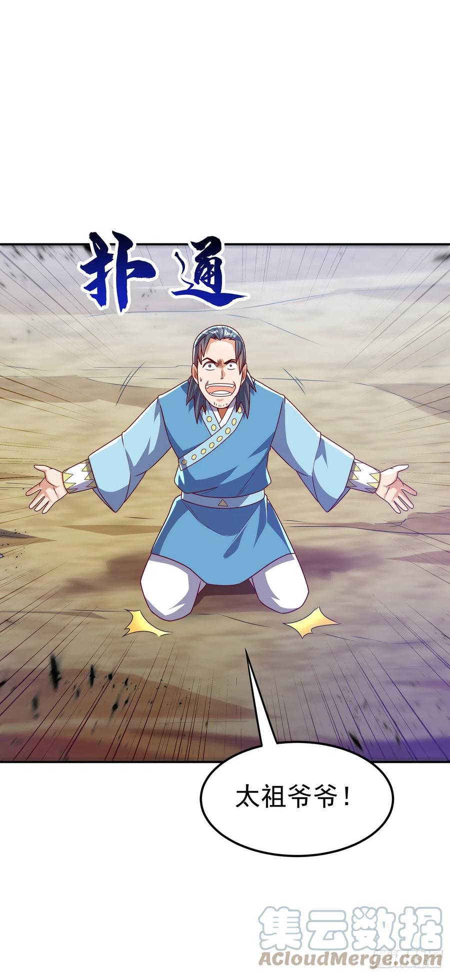 第197话都给我去死！-武逆-iCiyuan动漫（第9张）