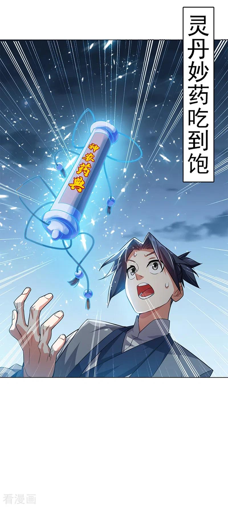 序章-武逆-iCiyuan动漫（第7张）